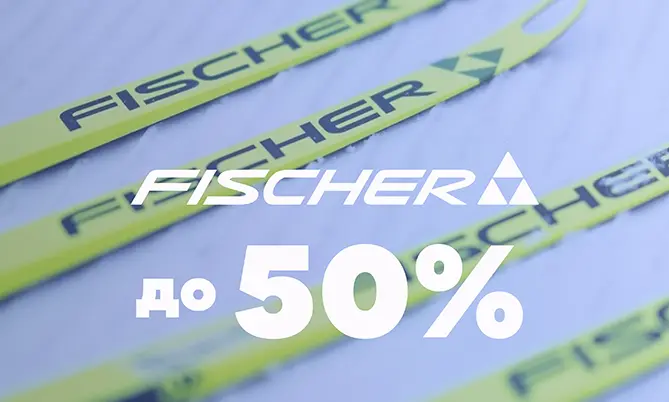 Fischer speedmax купить со скидкой